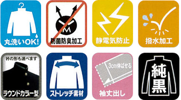 うれしい高機能学生服
